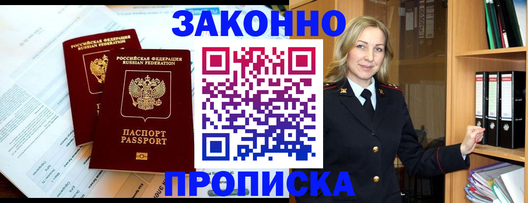 временная регистрация законно в Емве